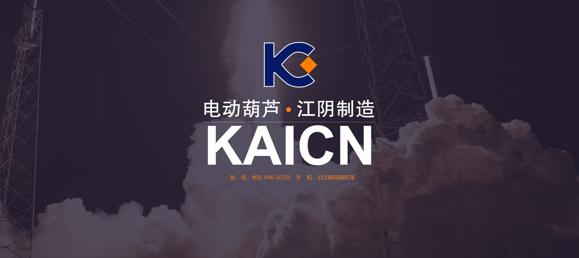 江陰凱聯(lián)起重機械有限公司
